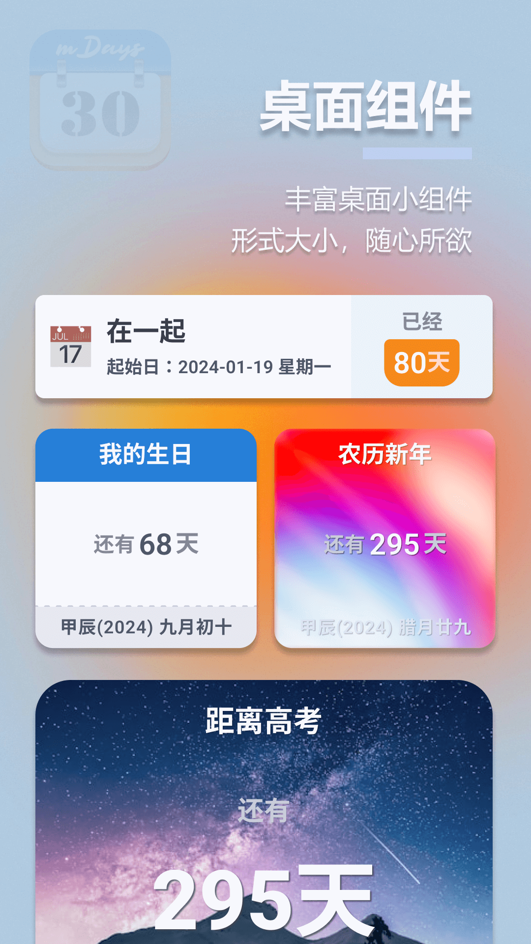 mDays倒计时截图2