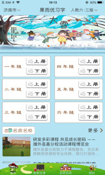 果而優(yōu)習(xí)字截圖
