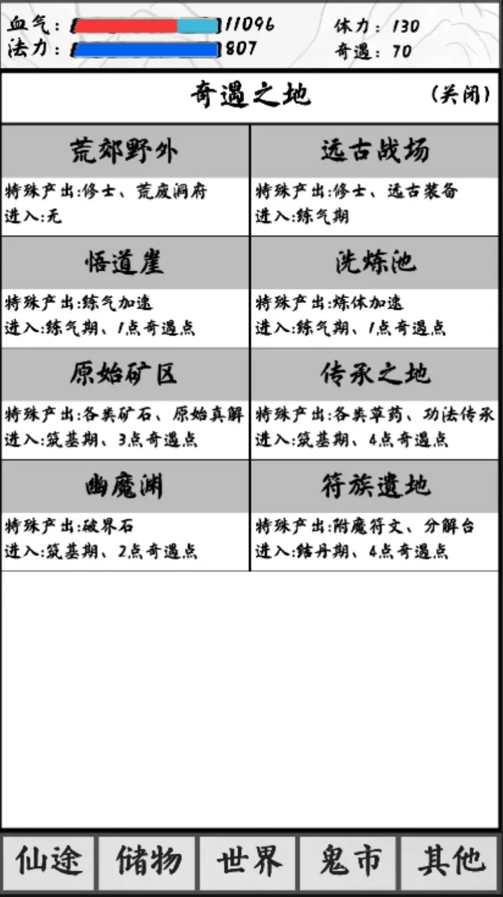 修仙之路·太初截图1