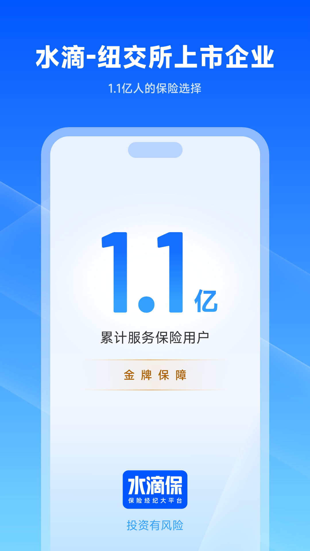 水滴保险商城v4.2.5截图5