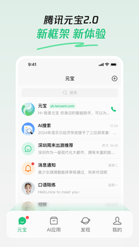 騰訊元寶-發(fā)現(xiàn)AI新體驗(yàn)截圖