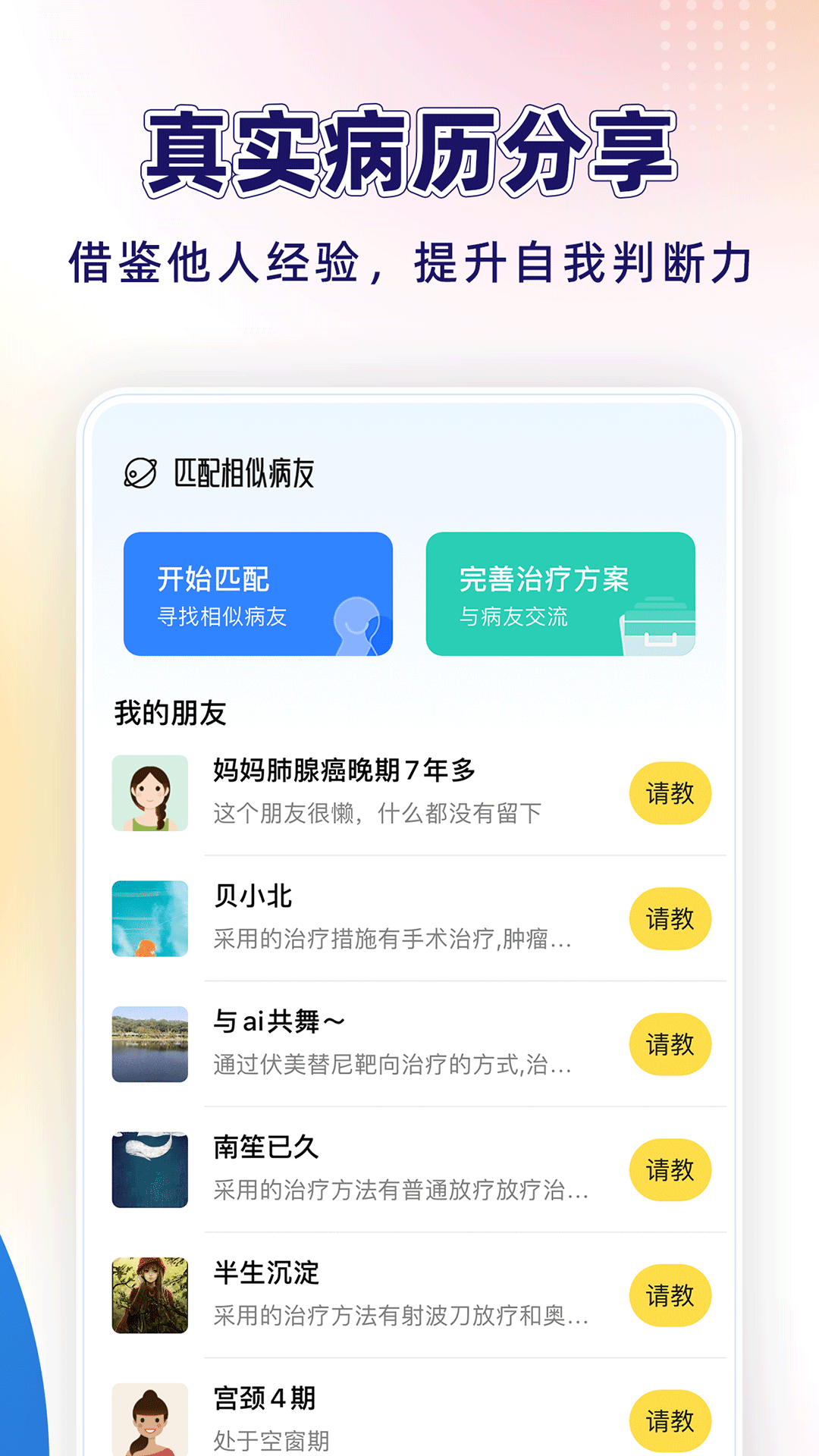 咚咚肿瘤科截图4