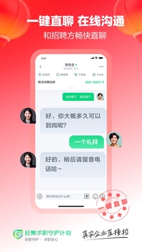 趕集直招截圖
