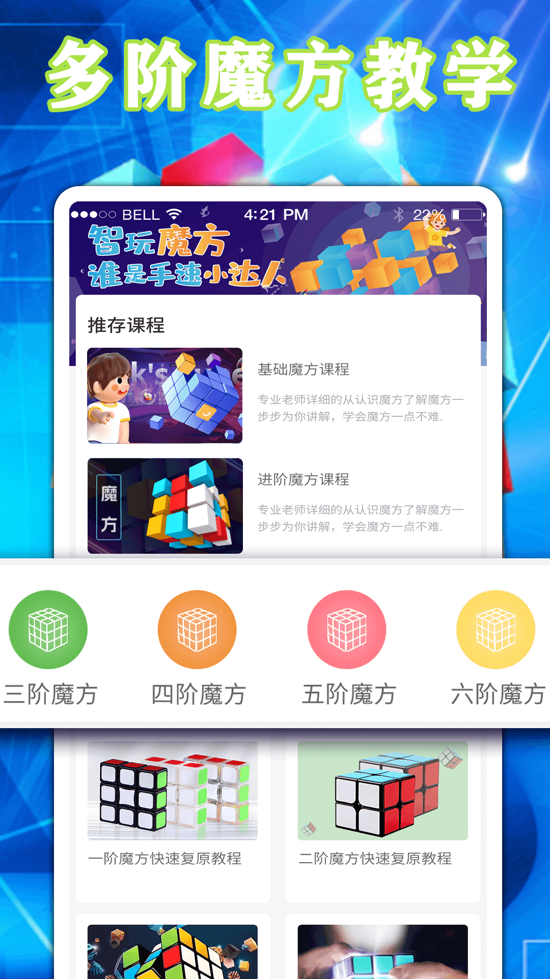 魔方游戏截图4