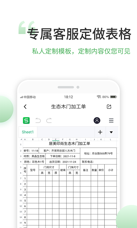 非凡表格截图4