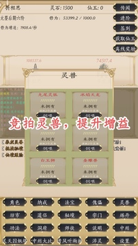 人界修真錄截圖
