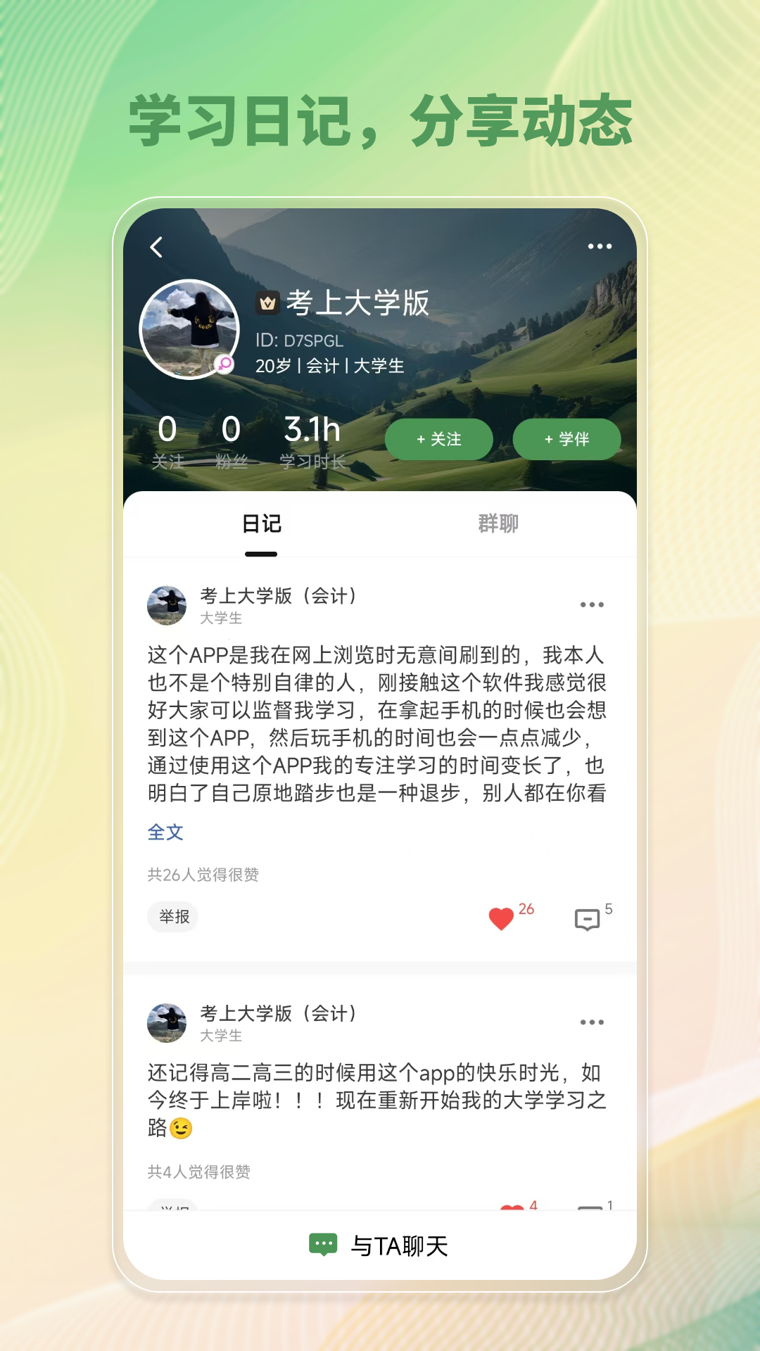 WeStudyv3.1.7截图1