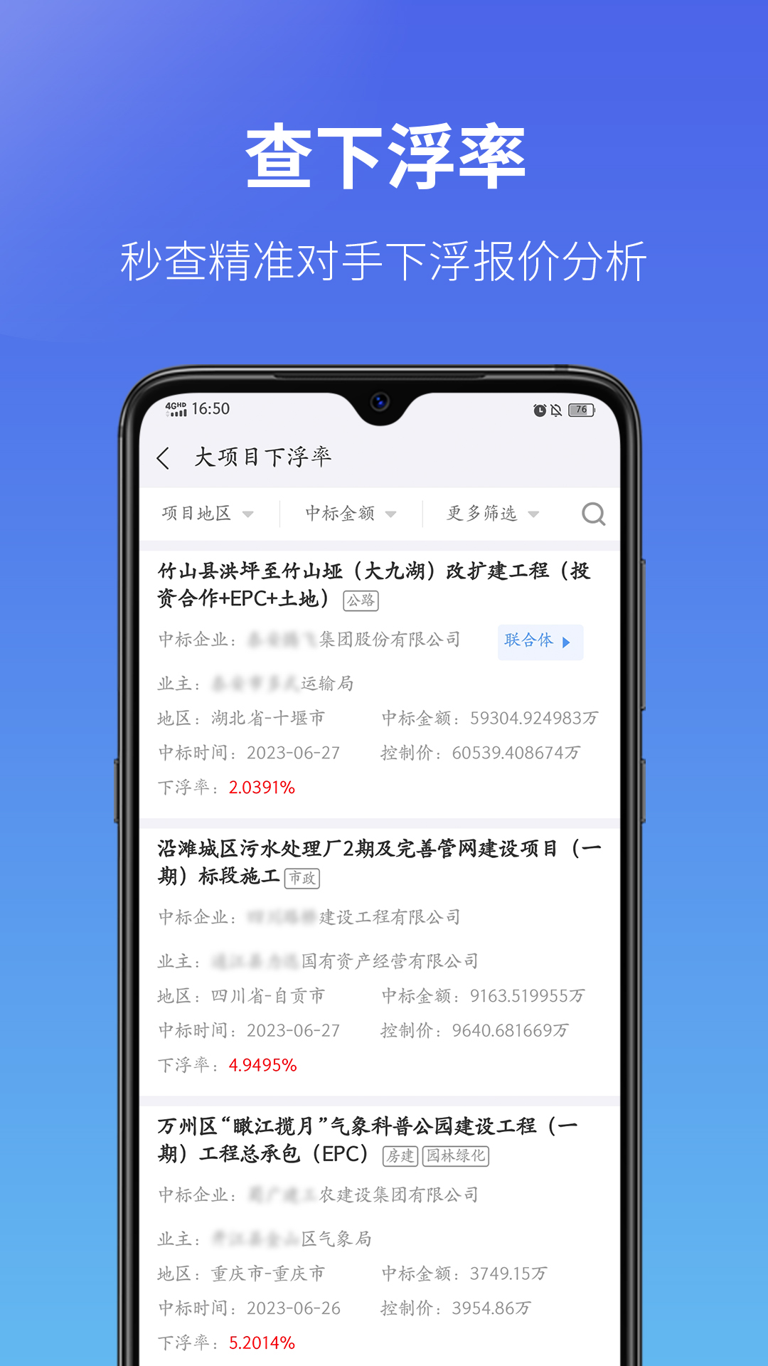 建設通截圖預覽
