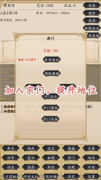 人界修真錄截圖