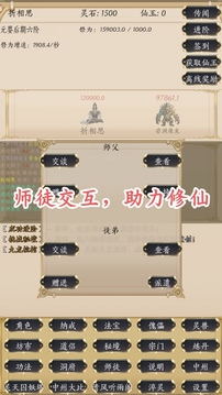 人界修真錄截圖
