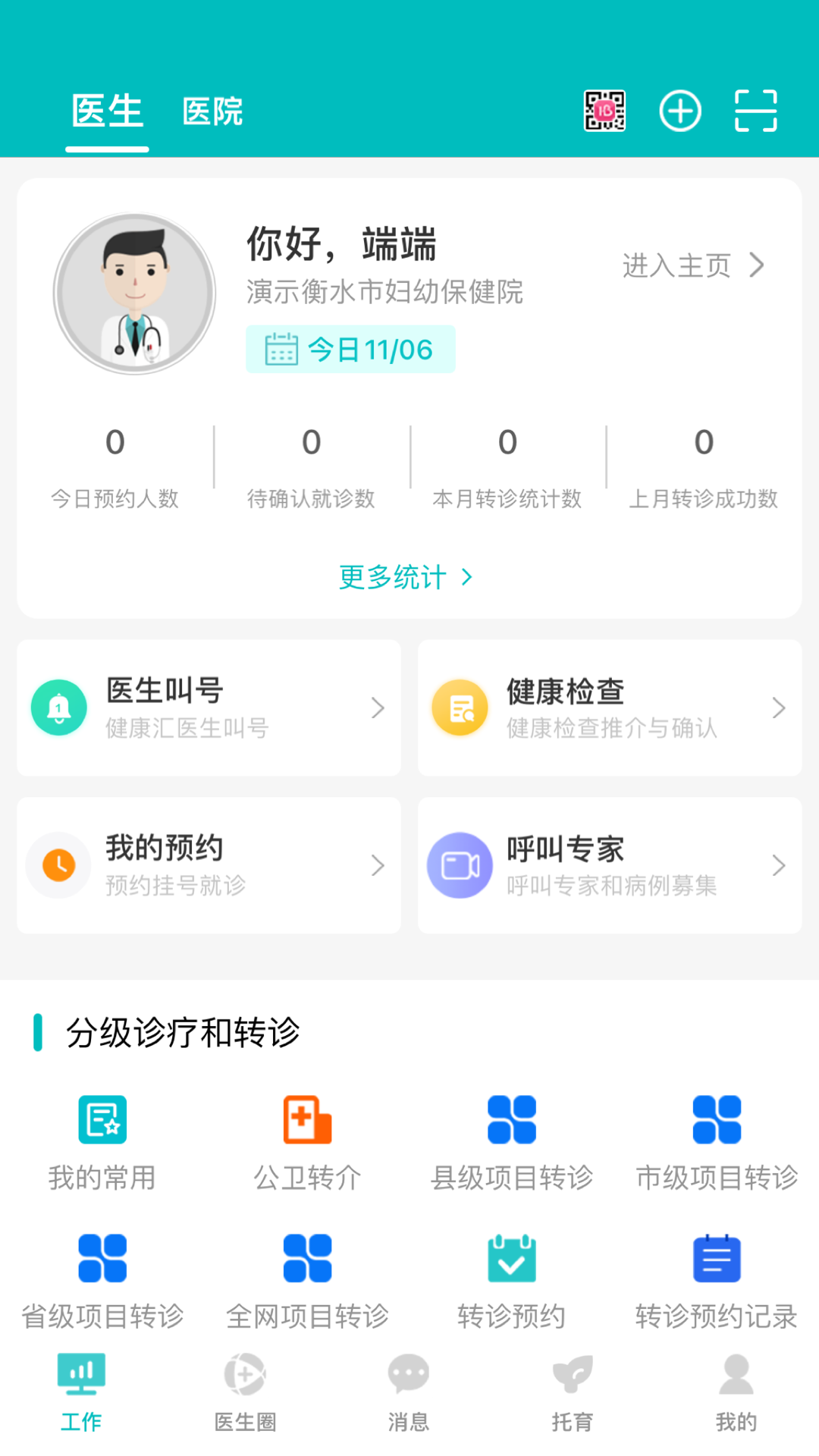 医家易云v3.0.9截图5