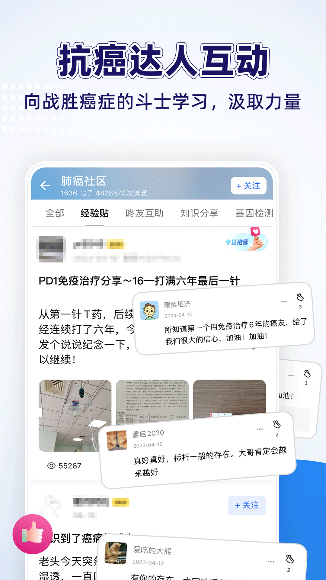 咚咚肿瘤科截图2