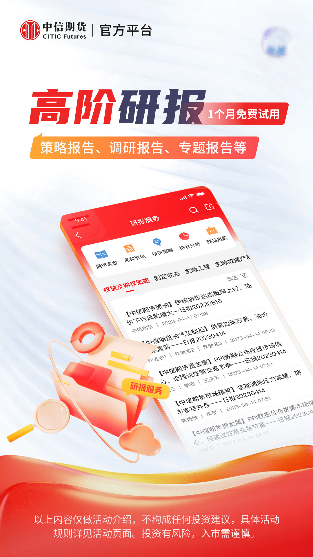 中信期货v6.8.1截图2