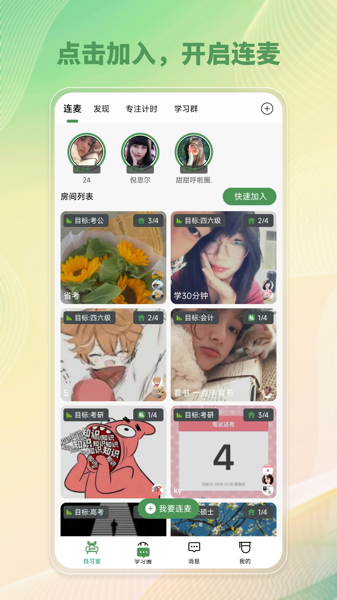 WeStudyv3.1.7截图5