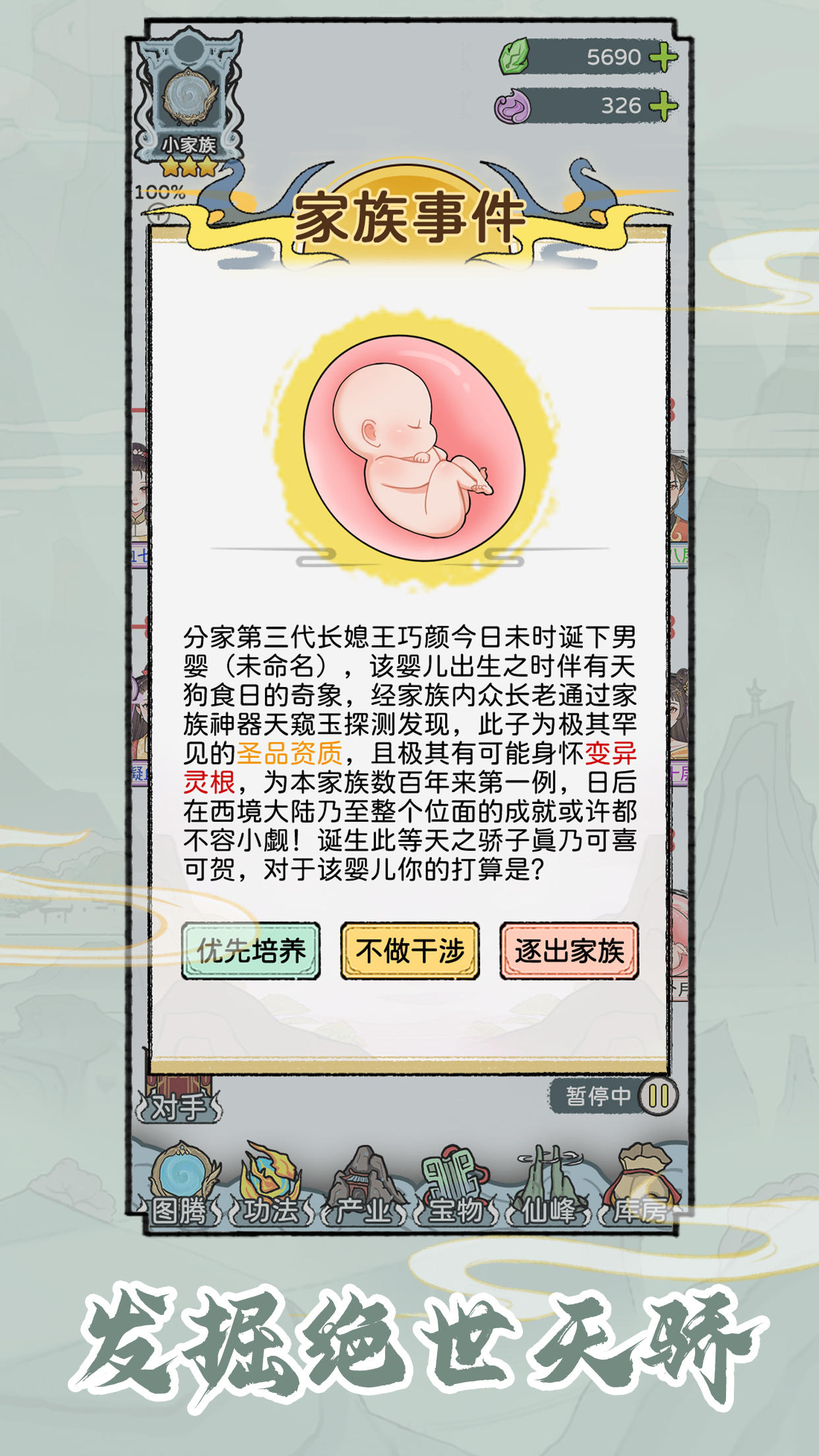 修仙世家截圖預(yù)覽