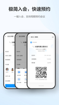 華為云會議截圖