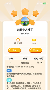 輕松學國文截圖