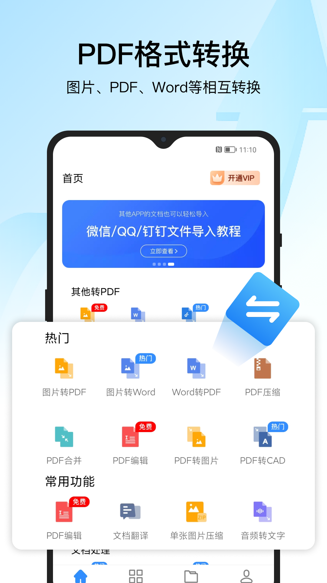 迅捷PDF转换器截图1