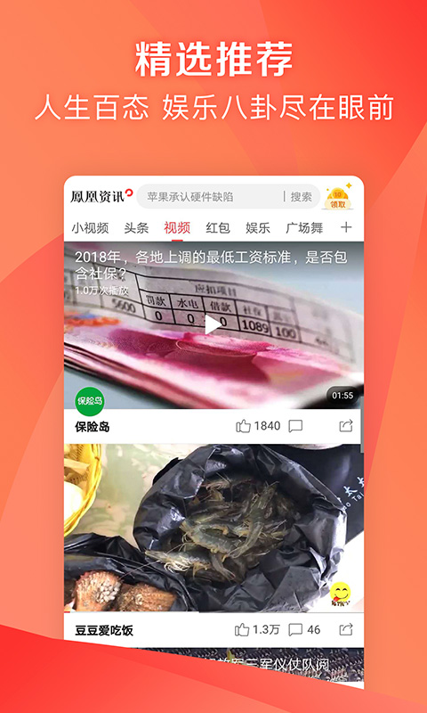 凤凰新闻极速版截图4