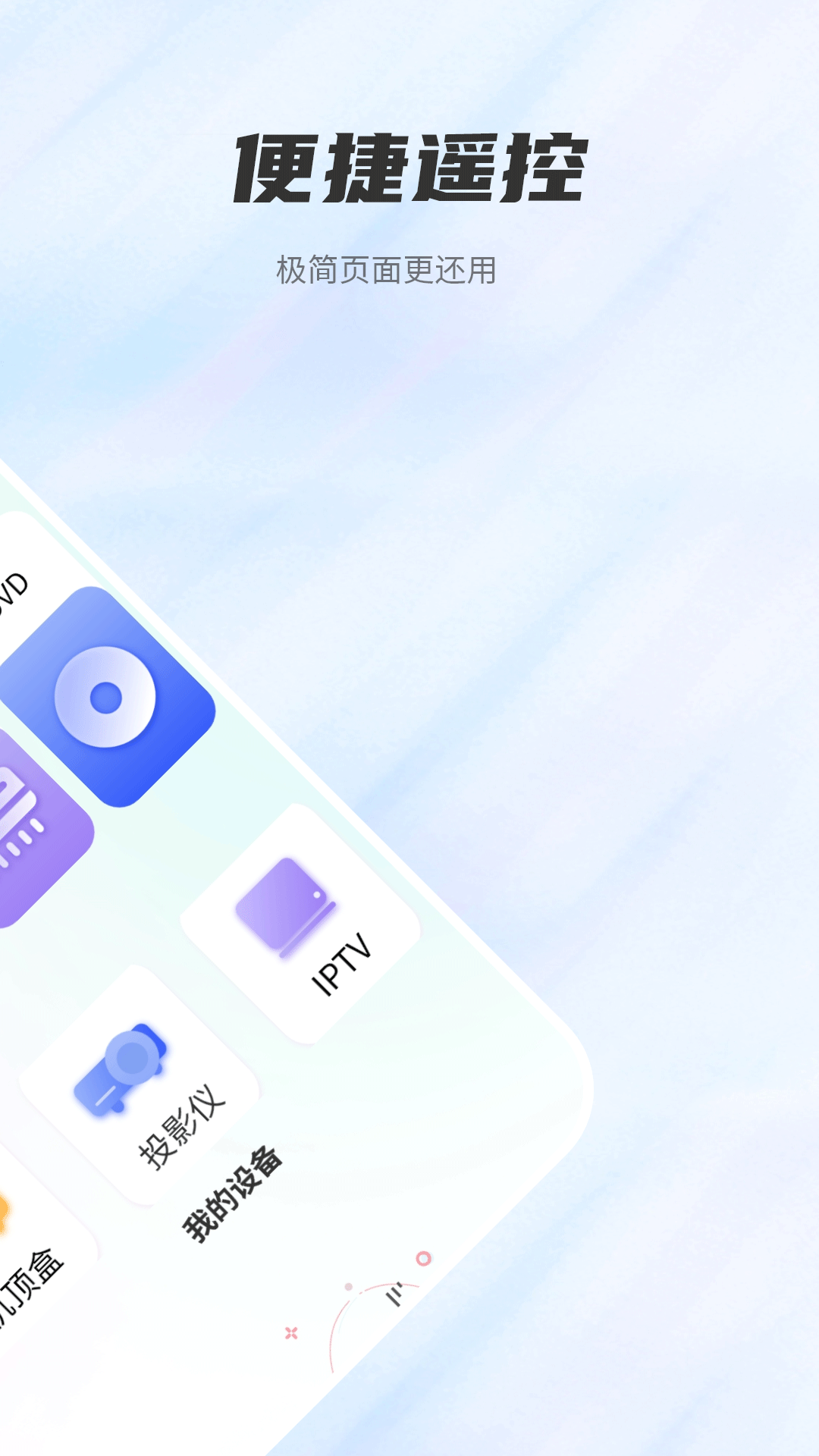 萬能空調(diào)遙控器截圖預(yù)覽