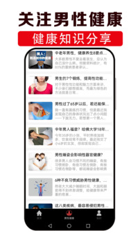 男性健康咨詢截圖