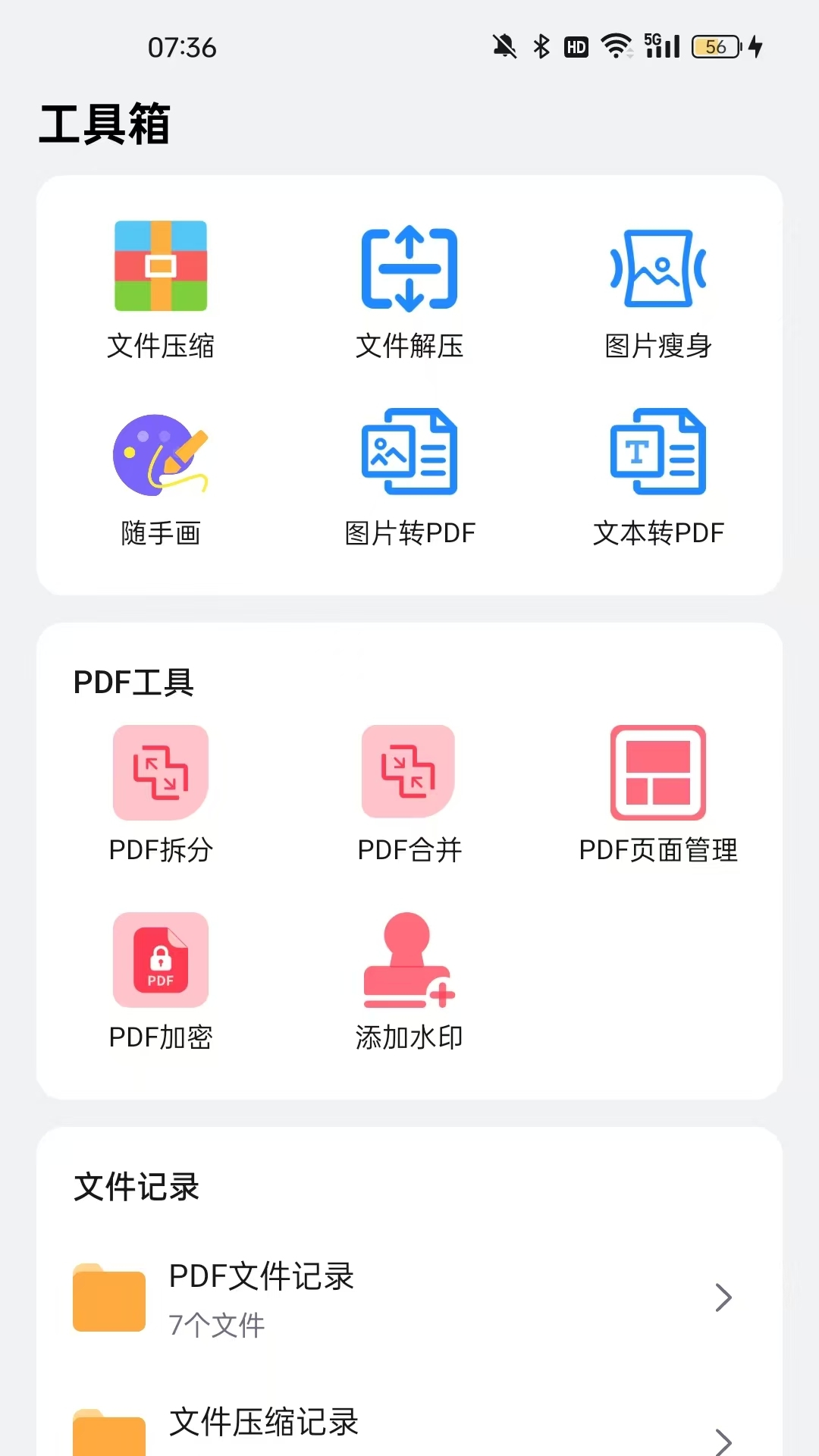 全文件管理器截图2