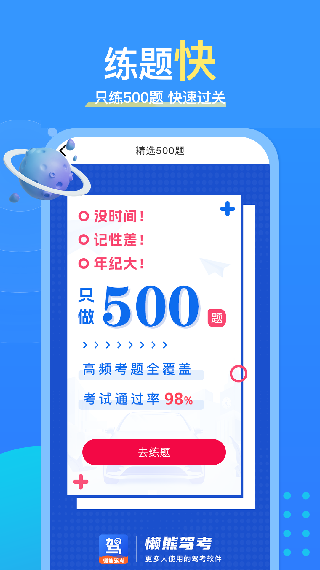 懒熊驾考v1.2.9截图3