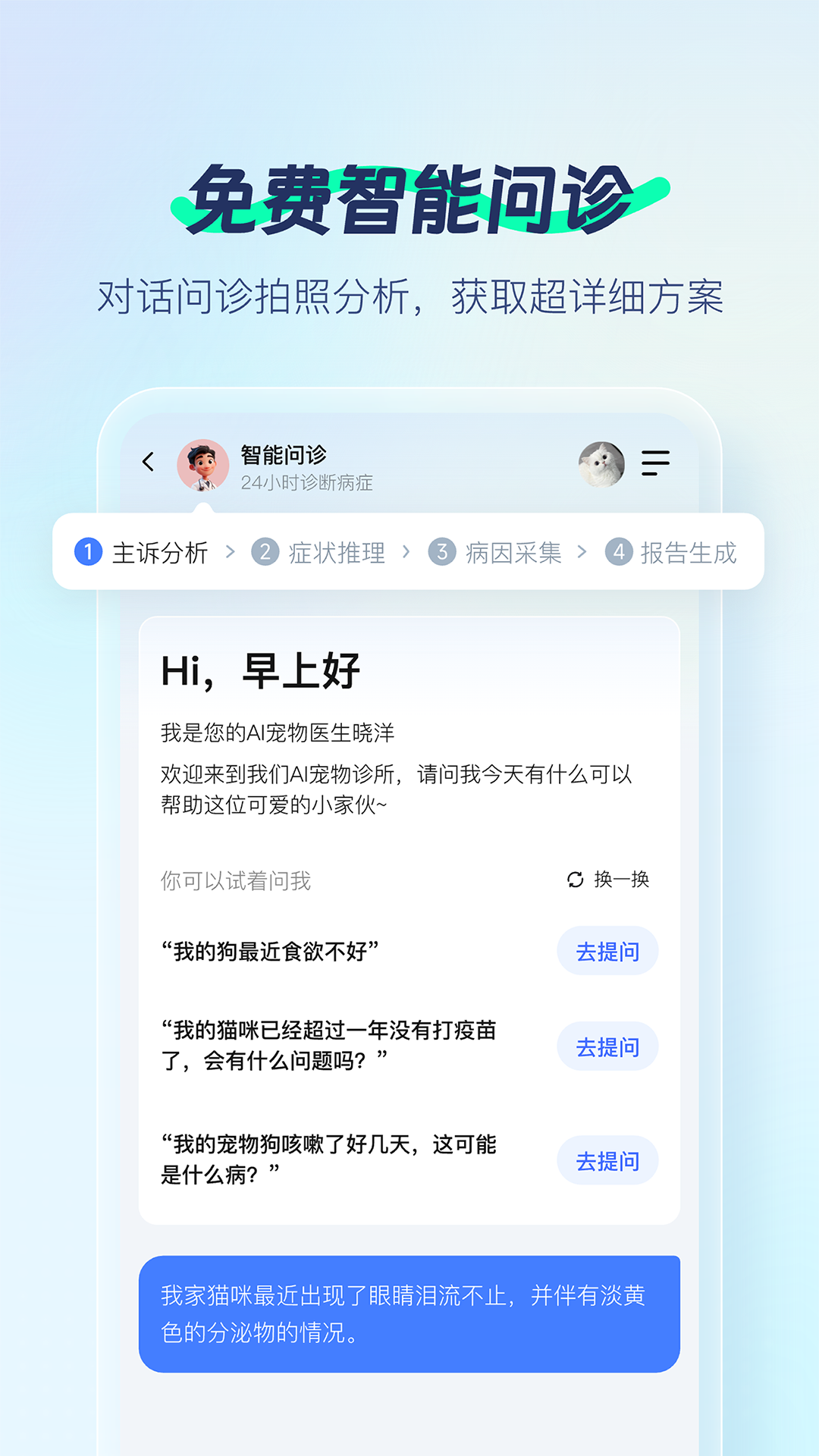 宠智灵v1.0.01截图2