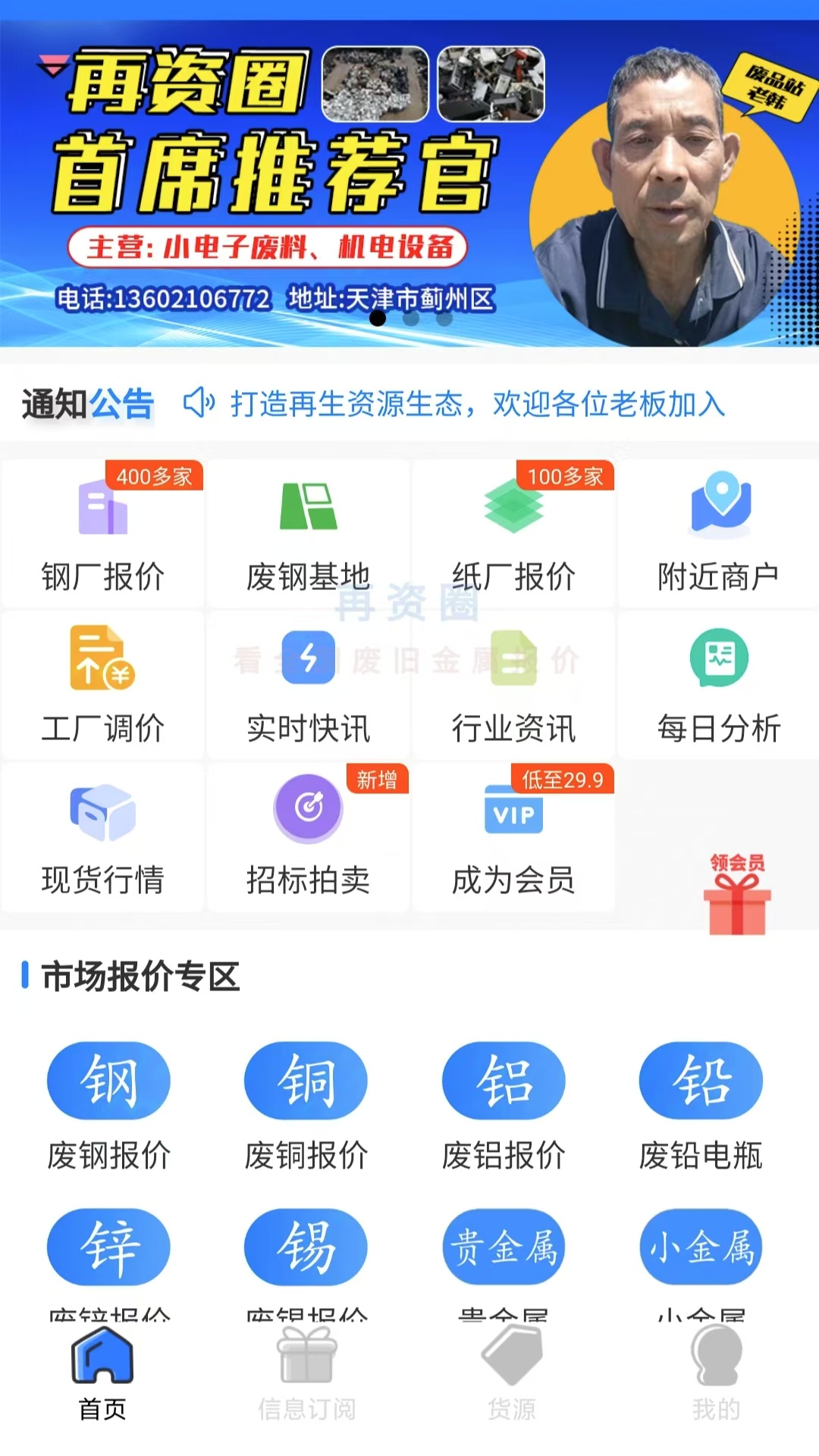 再资圈截图1