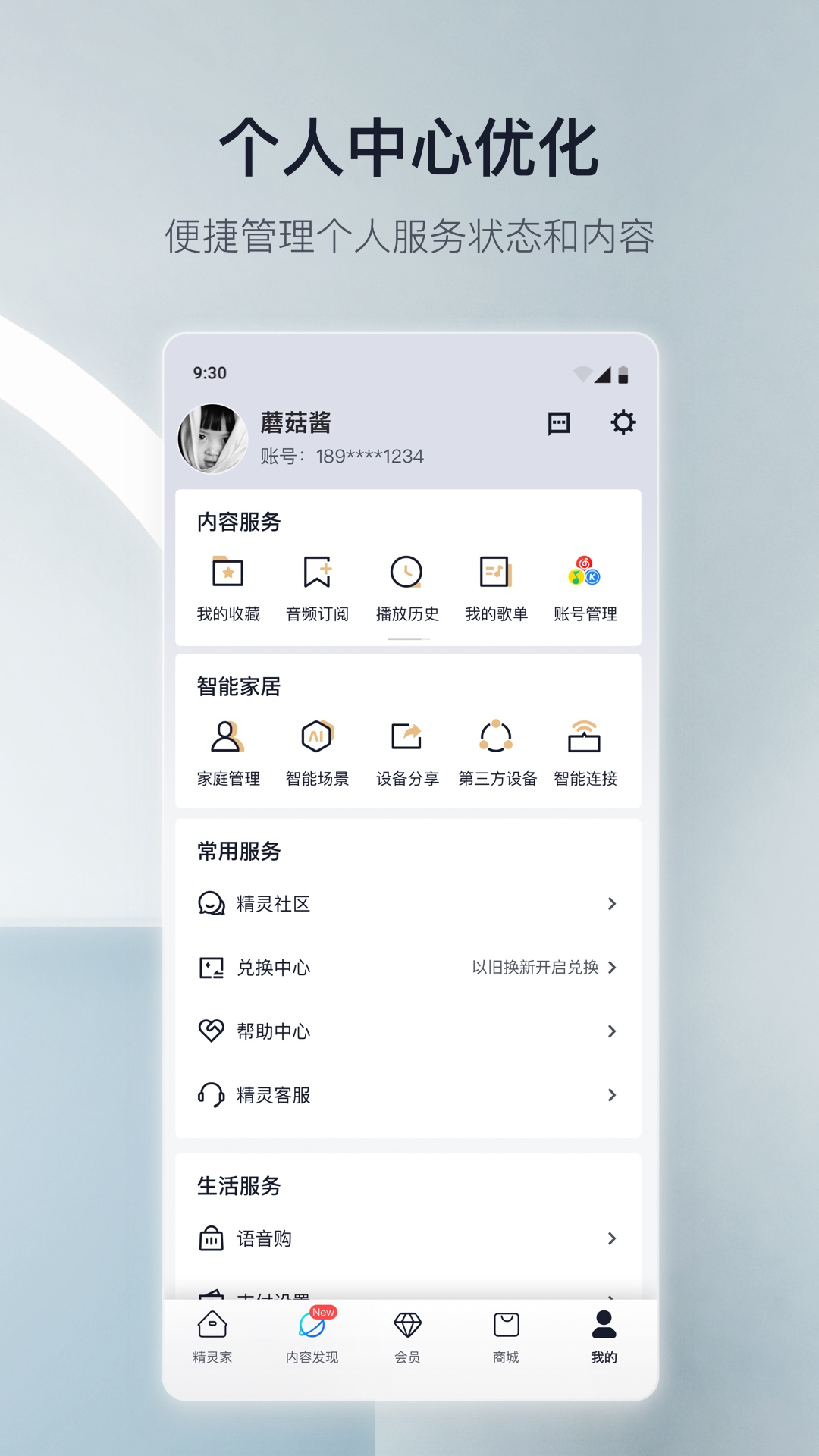 天猫精灵v8.14.1截图1