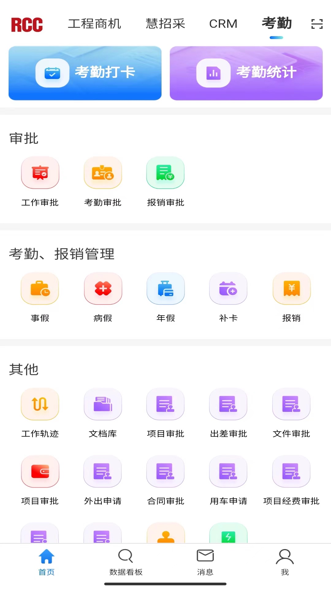 RCC工程信息截图5