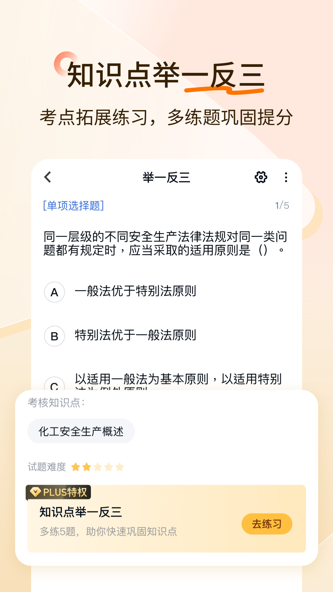 经济师快题库截图2