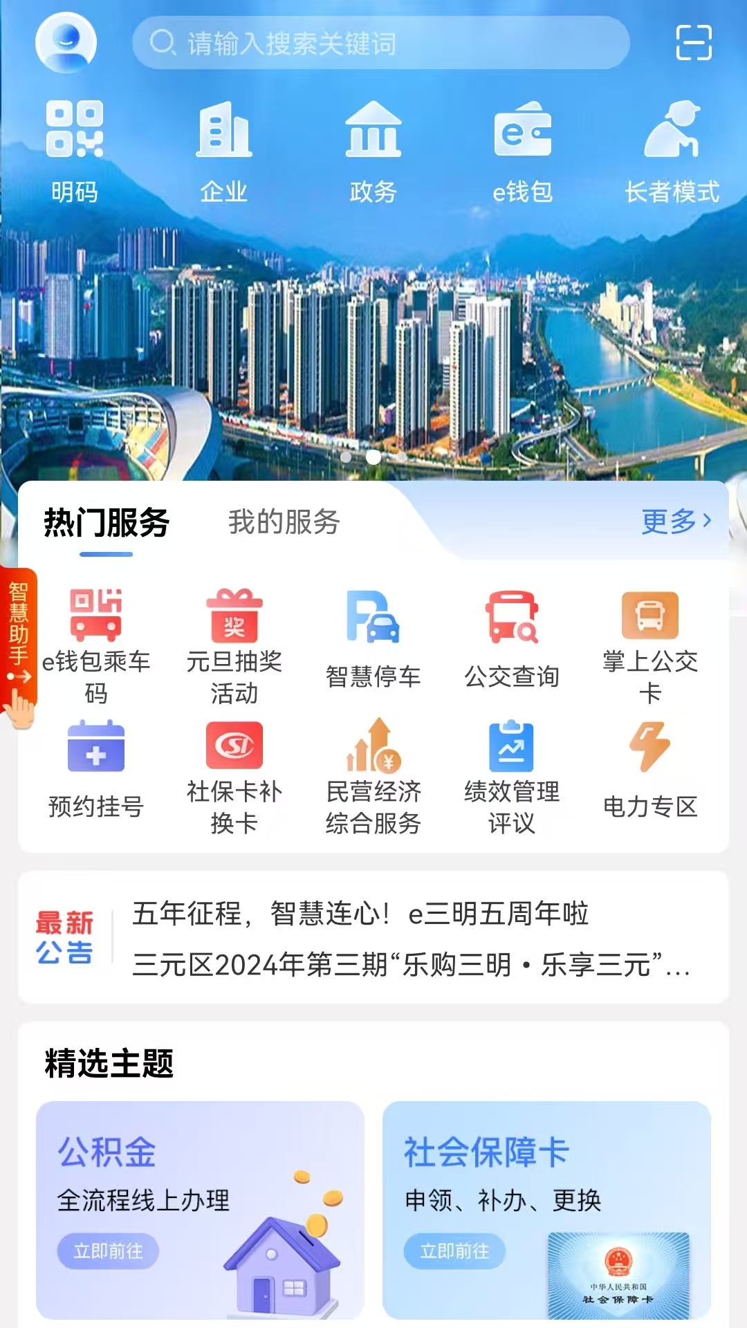 e三明截图1