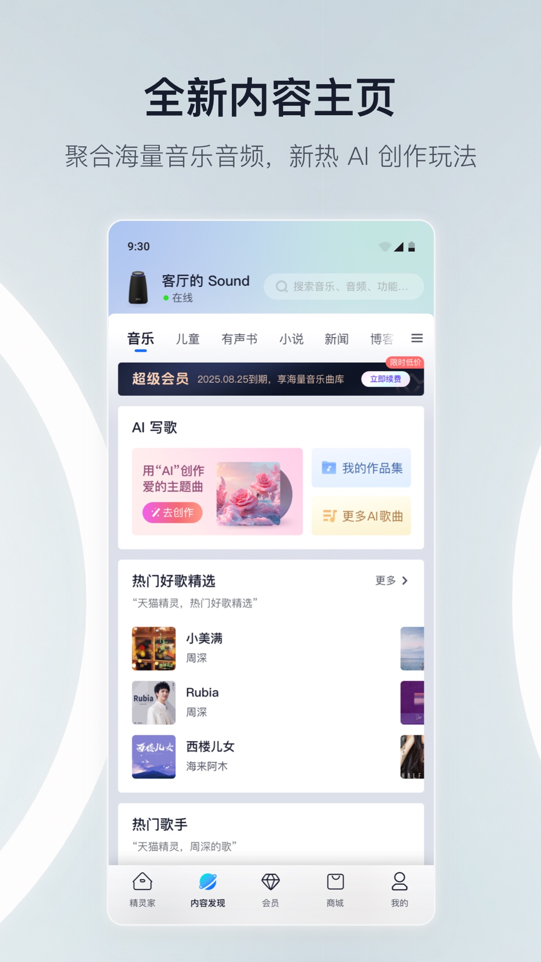 天猫精灵v8.14.1截图3