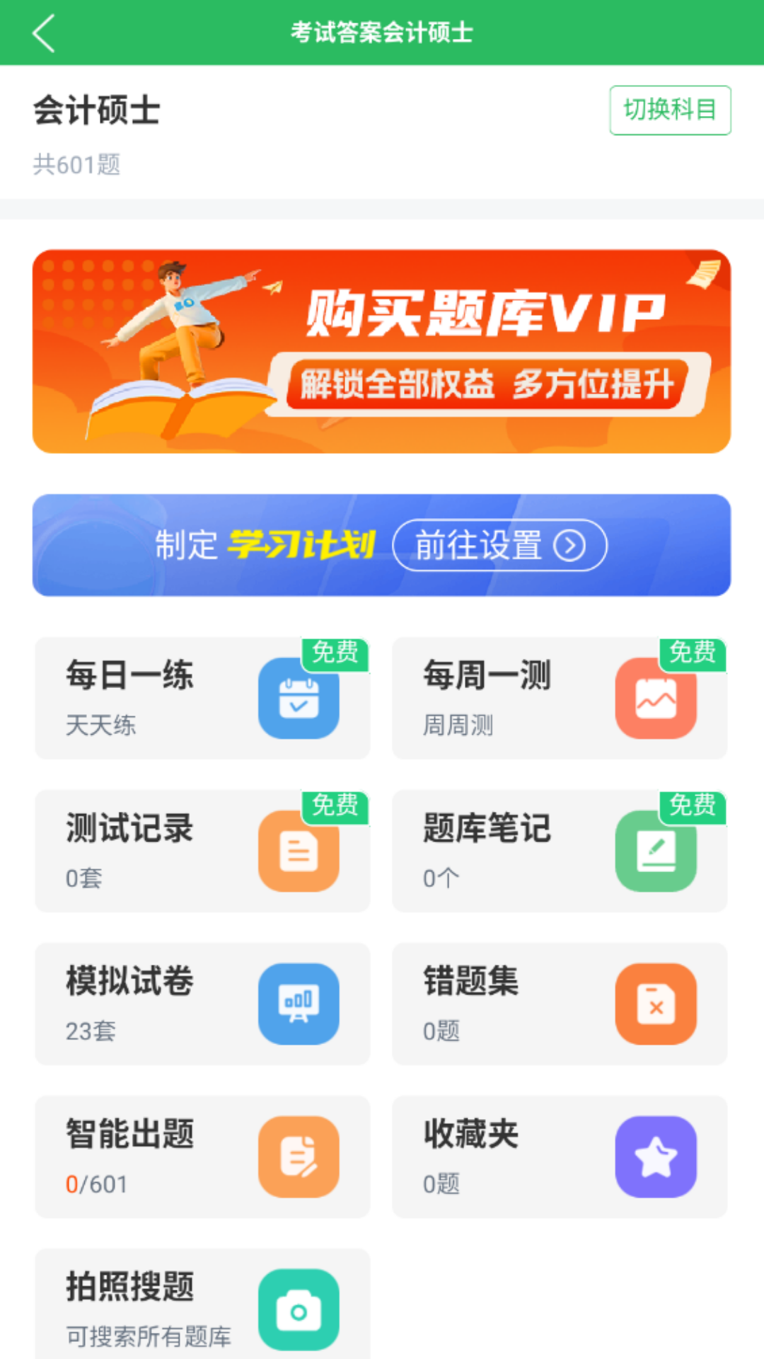 考试答案截图4