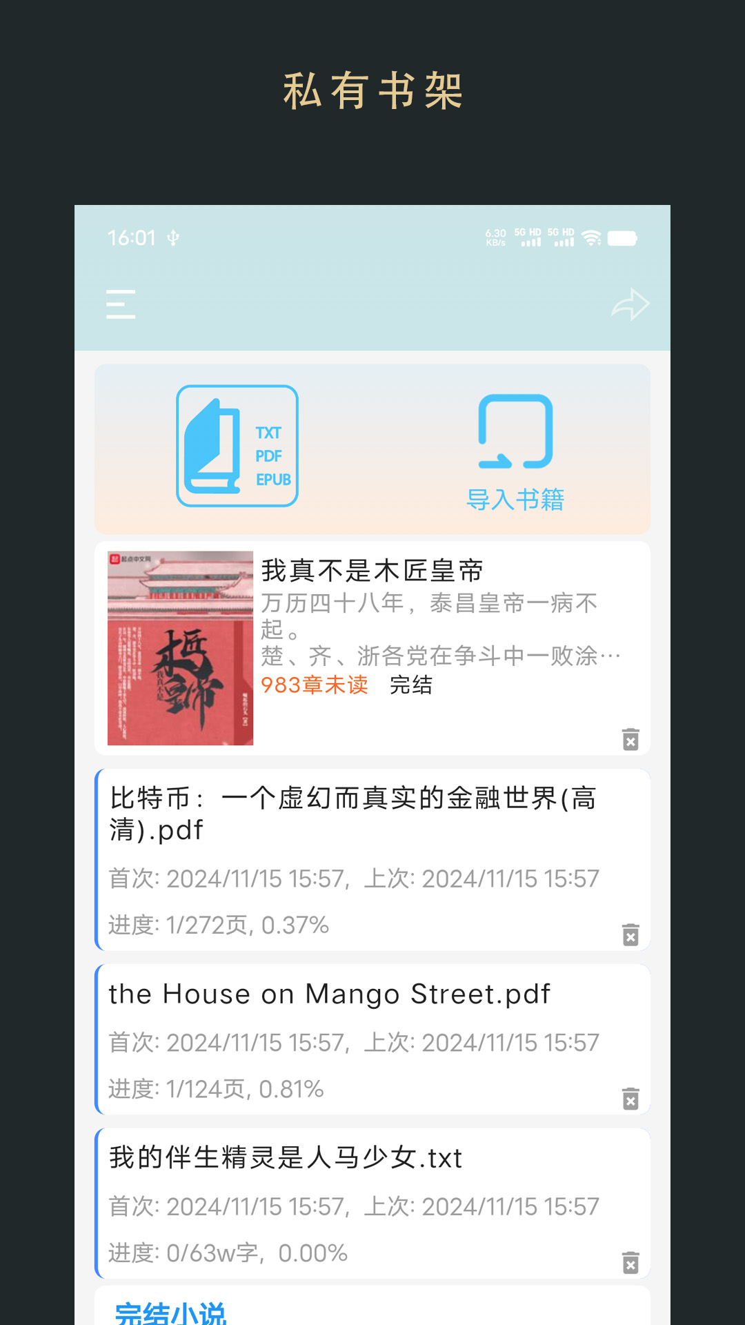 无界阅读v1.0.250133截图5