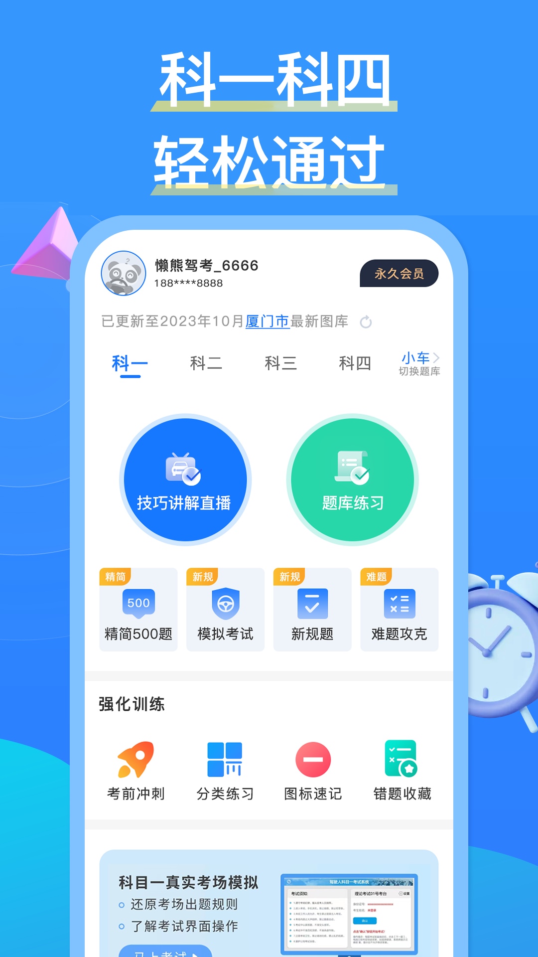 懒熊驾考v1.2.9截图5