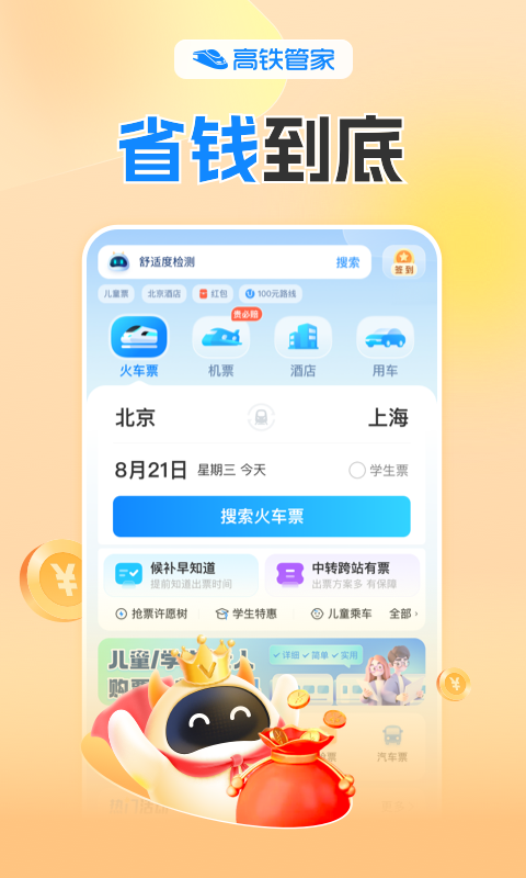 高铁管家截图1