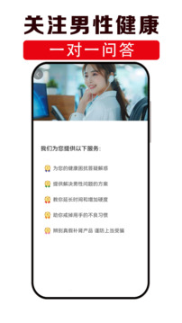男性健康咨詢截圖