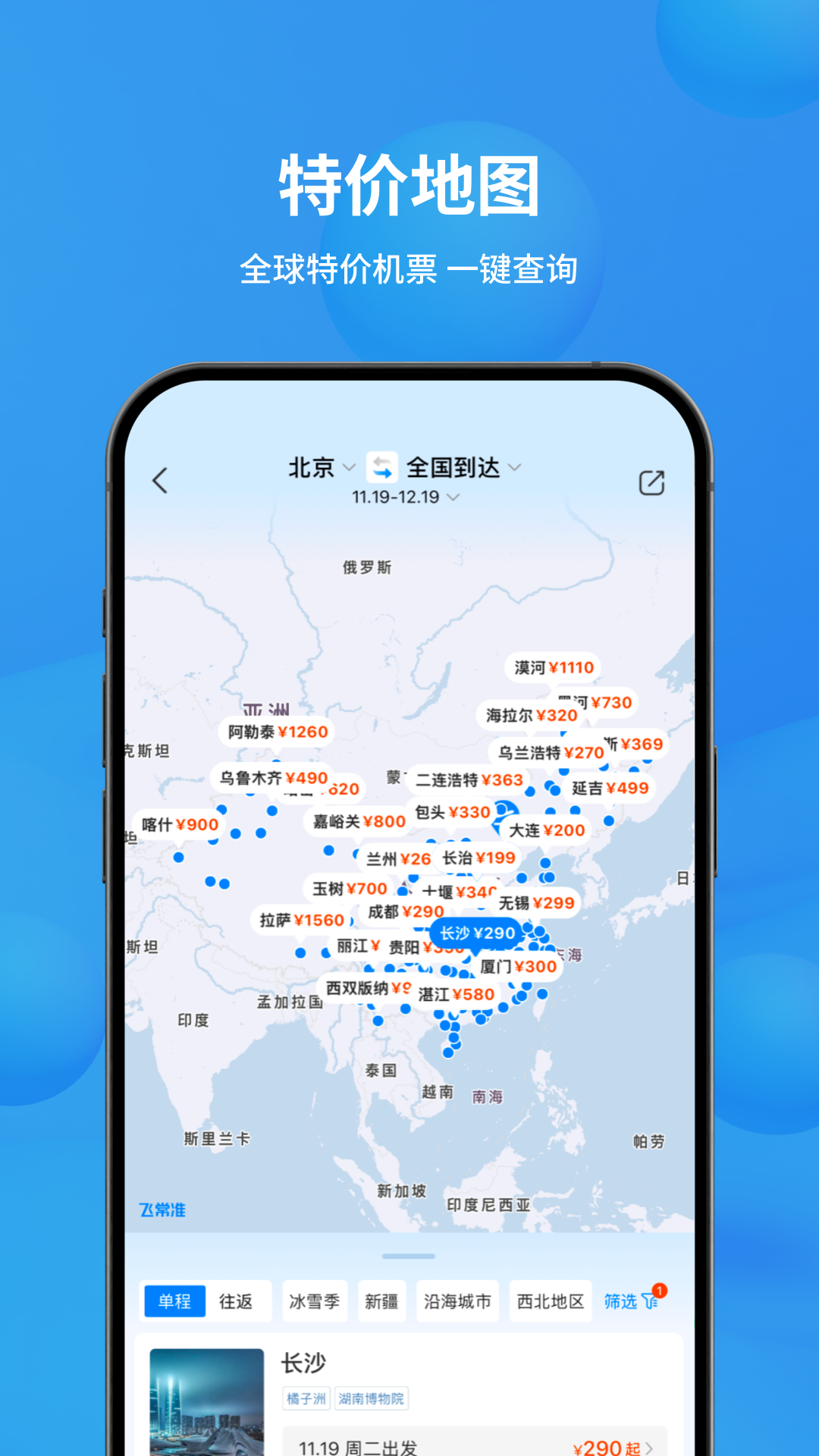 飞常准v6.3.8截图1