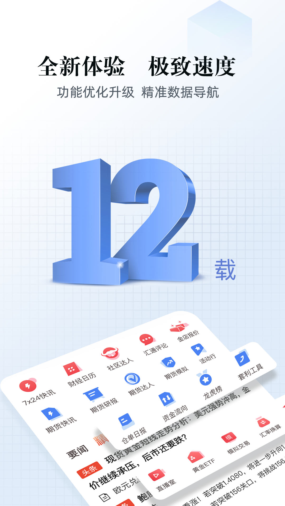 汇通财经v6.8.6截图5