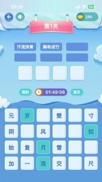 輕松學國文截圖
