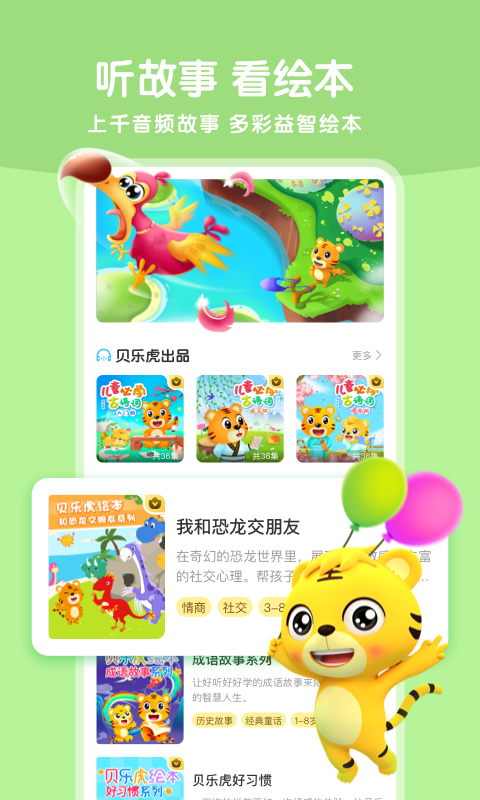 贝乐虎启蒙v6.0.2截图2