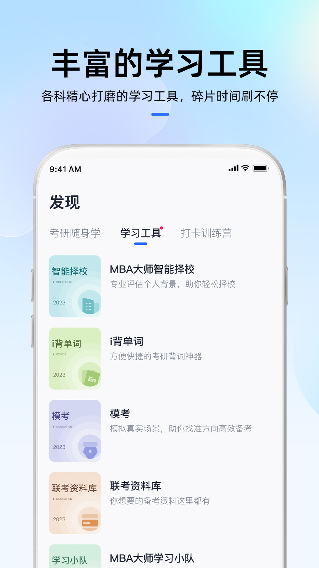 MBA大师截图4