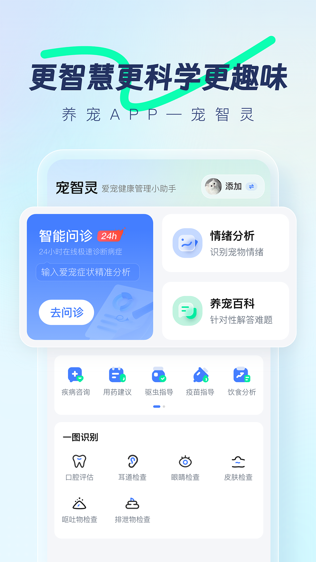 宠智灵v1.0.01截图5