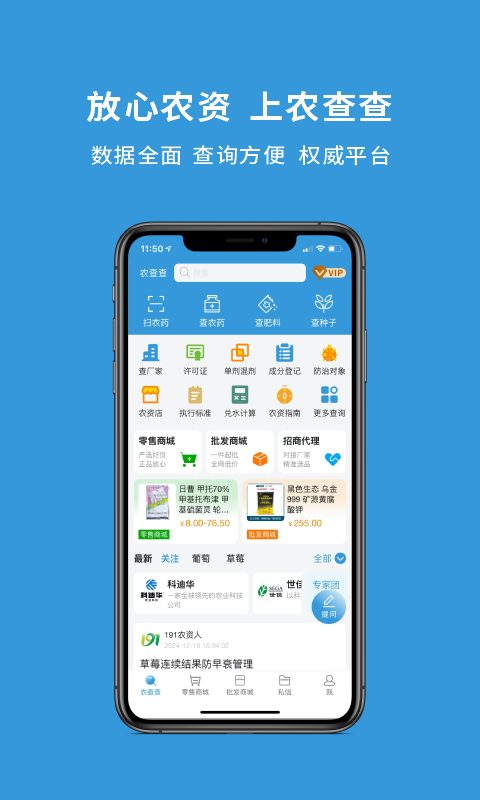 农查查截图1