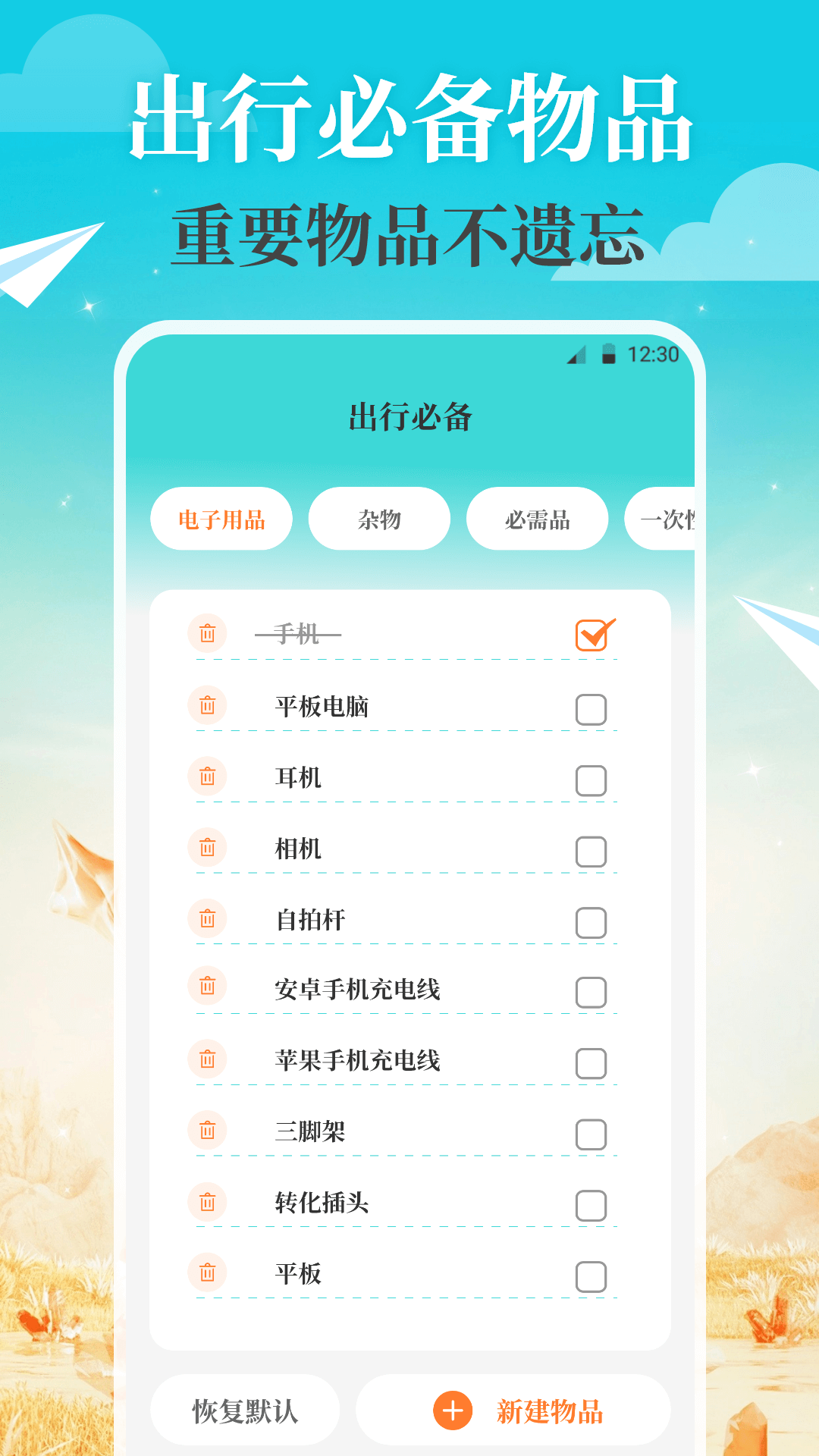 航旅Air机票管家截图4