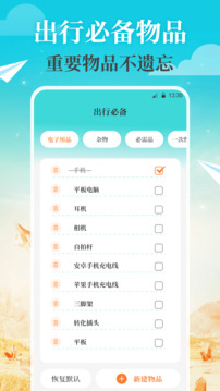航旅Air機(jī)票管家截圖