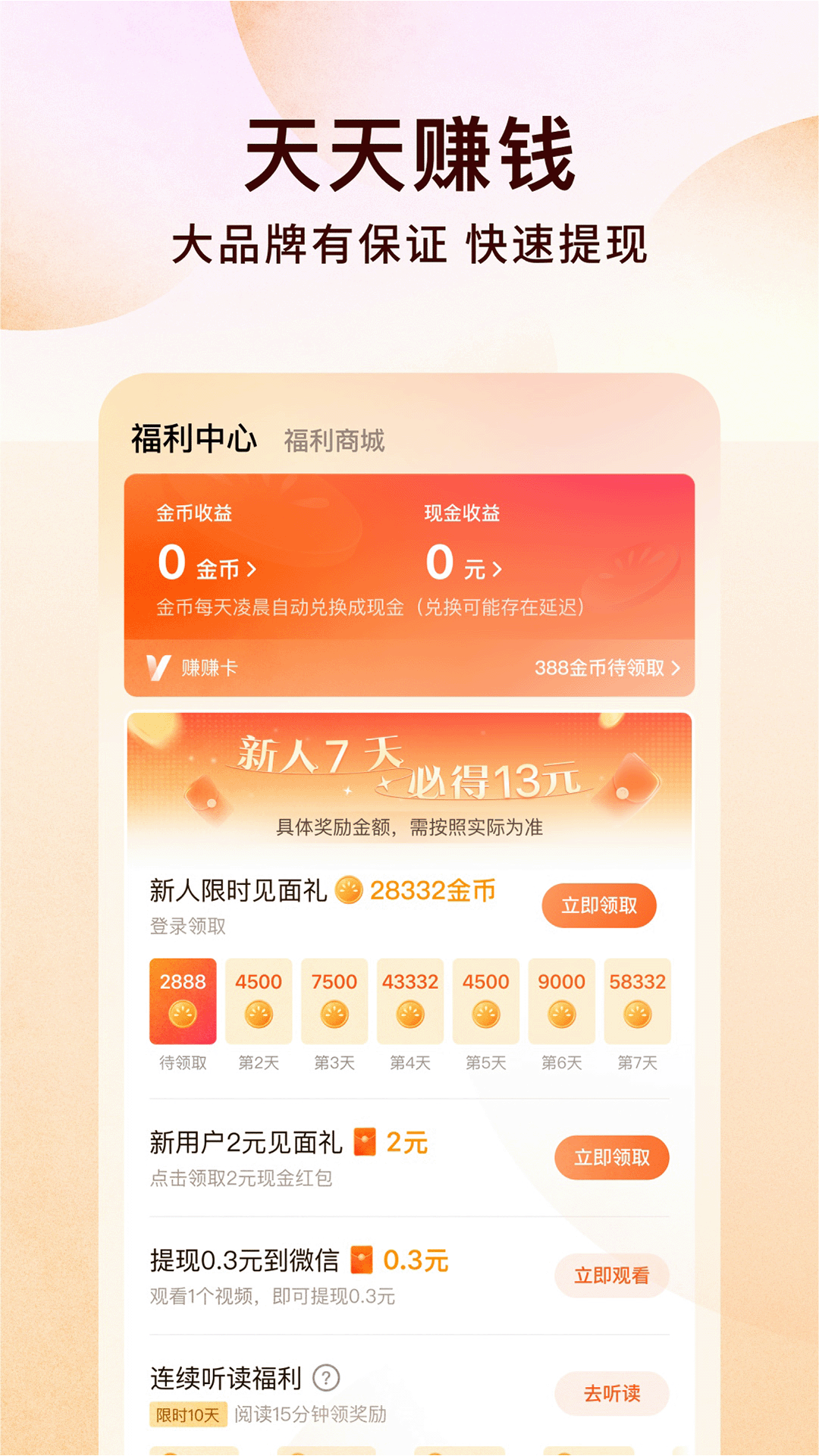 番茄免费小说v6.5.7.32截图1