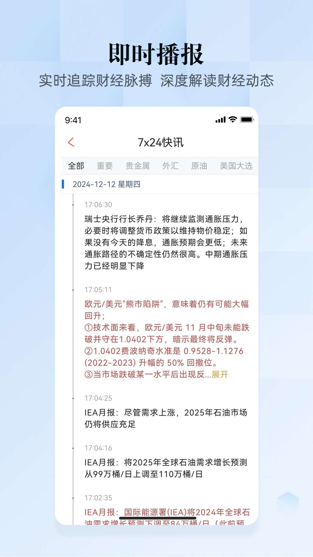 汇通财经v6.8.6截图4